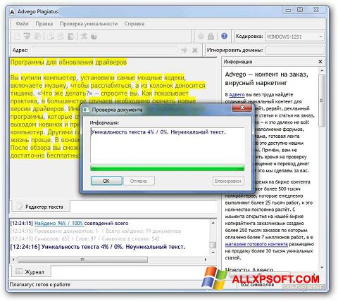 لقطة شاشة Advego Plagiatus لنظام التشغيل Windows XP