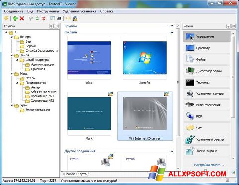 لقطة شاشة Remote Manipulator System لنظام التشغيل Windows XP