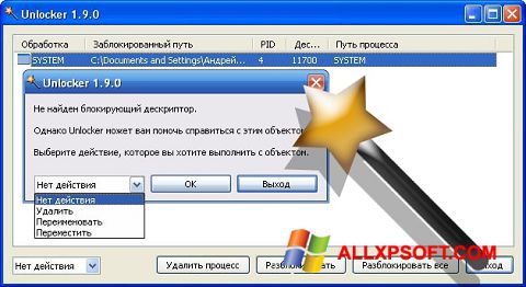 لقطة شاشة Unlocker لنظام التشغيل Windows XP