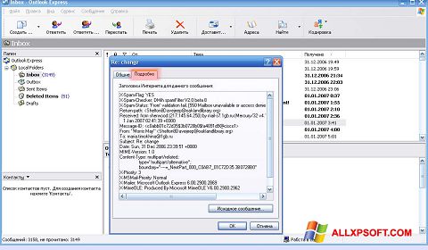 لقطة شاشة Outlook Express لنظام التشغيل Windows XP