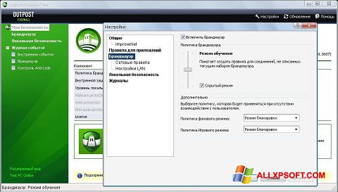 لقطة شاشة Outpost Firewall Free لنظام التشغيل Windows XP