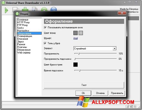 لقطة شاشة USDownloader لنظام التشغيل Windows XP