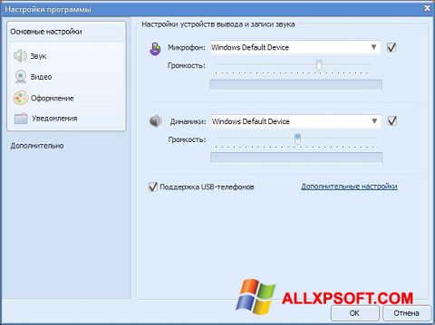 لقطة شاشة Sippoint لنظام التشغيل Windows XP