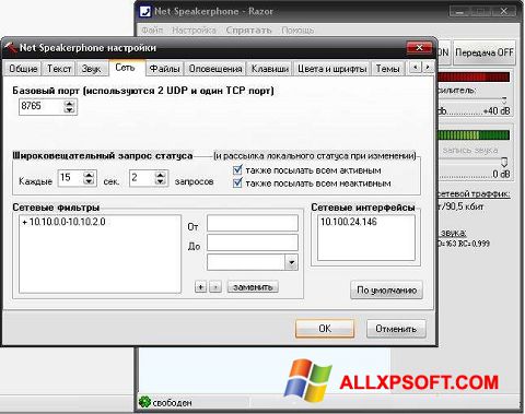 لقطة شاشة Net Speakerphone لنظام التشغيل Windows XP