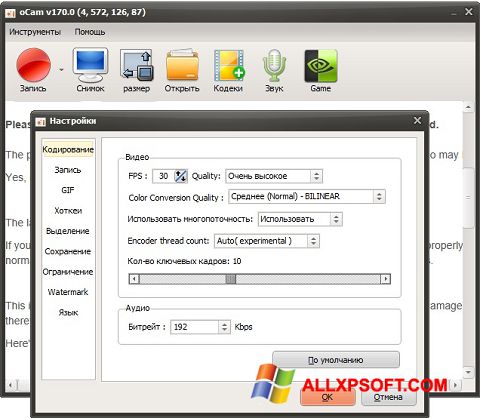لقطة شاشة oCam Screen Recorder لنظام التشغيل Windows XP