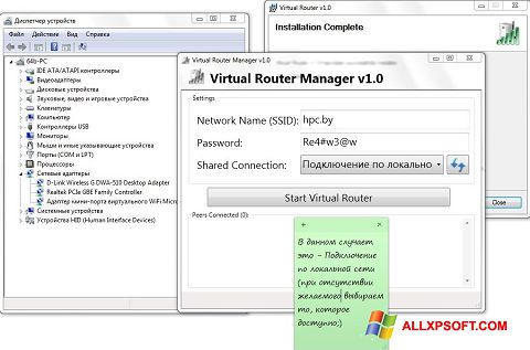 لقطة شاشة Virtual Router Manager لنظام التشغيل Windows XP